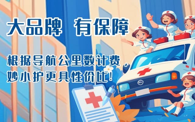 威远救护车转运
